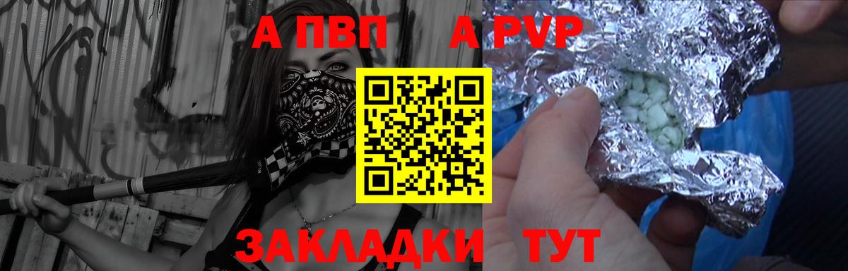 А ПВП мука  Вход с VPN  A-PVP Соль  Новочебоксарск  Alfa_PVP Соль 