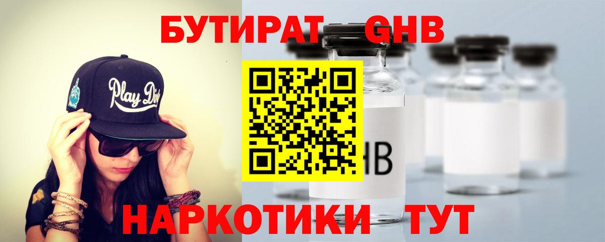 Бутират вода Новочебоксарск