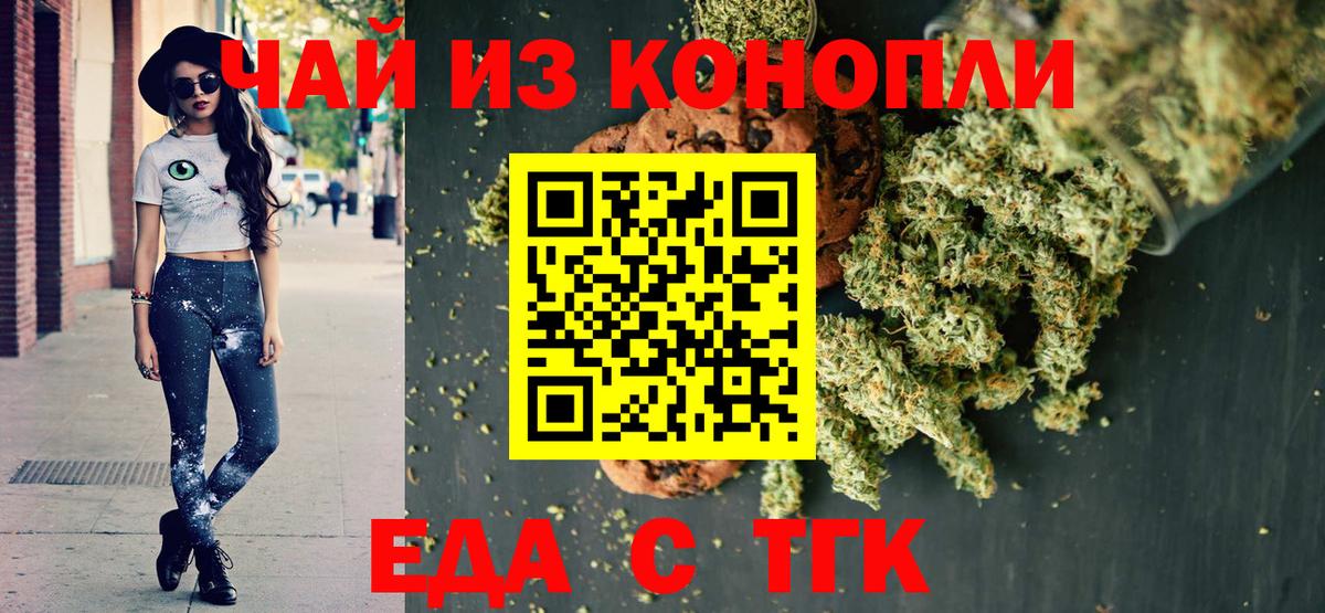 Новочебоксарск  Печенье с ТГК конопля  Вход с VPN 