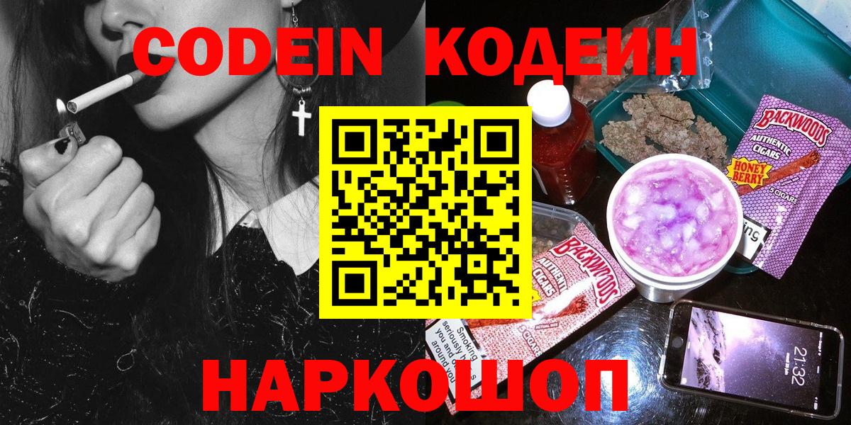 Кодеиновый сироп Lean напиток Lean (лин)  Вход с VPN  Кодеиновый сироп Lean напиток Lean (лин)  Новочебоксарск 