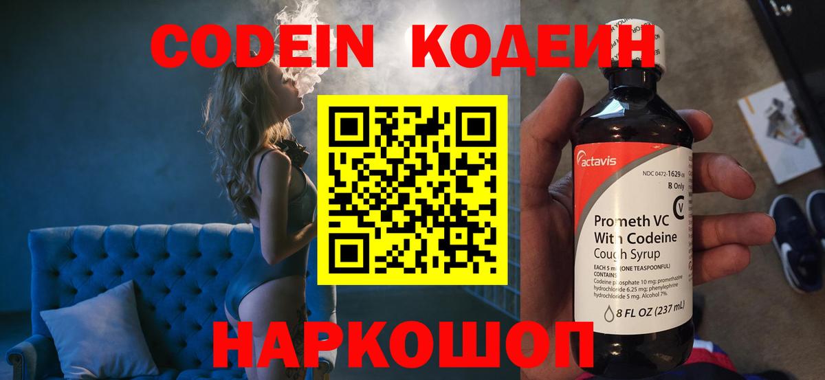 Кодеин Purple Drank Новочебоксарск
